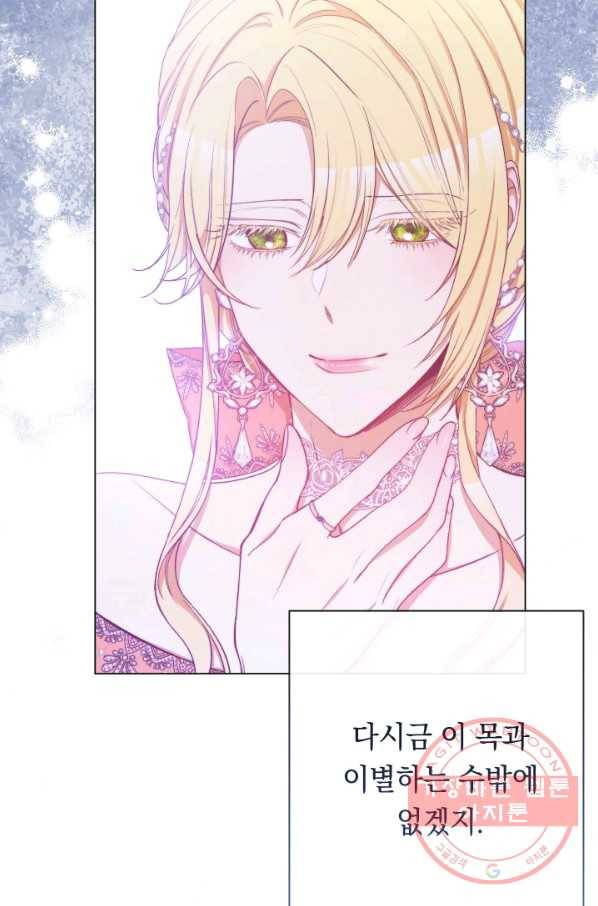 악녀는 모래시계를 되돌린다 69화 105