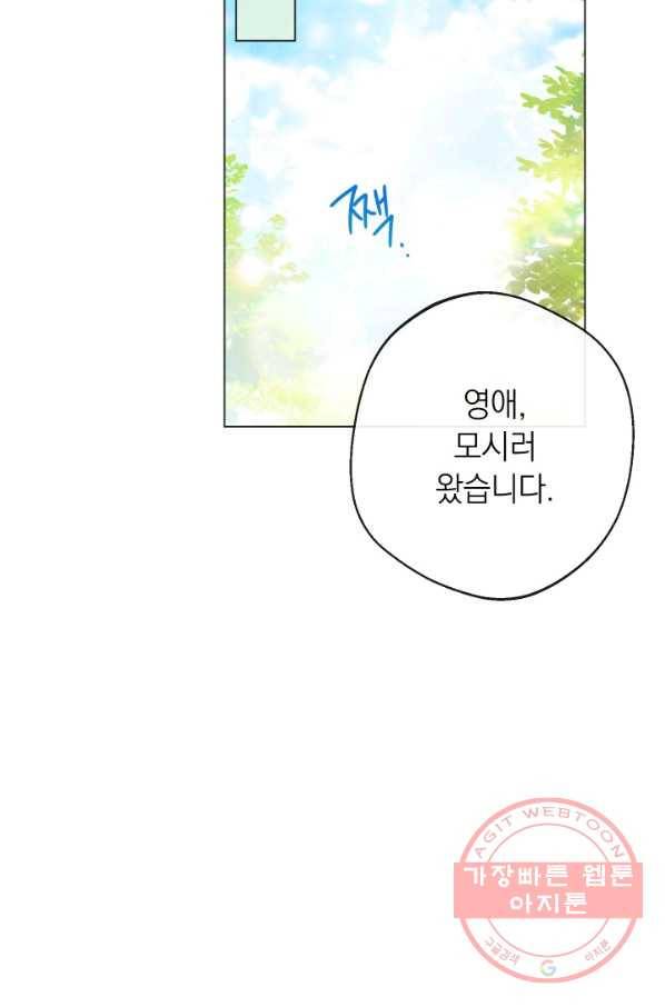 악녀는 모래시계를 되돌린다 69화 107