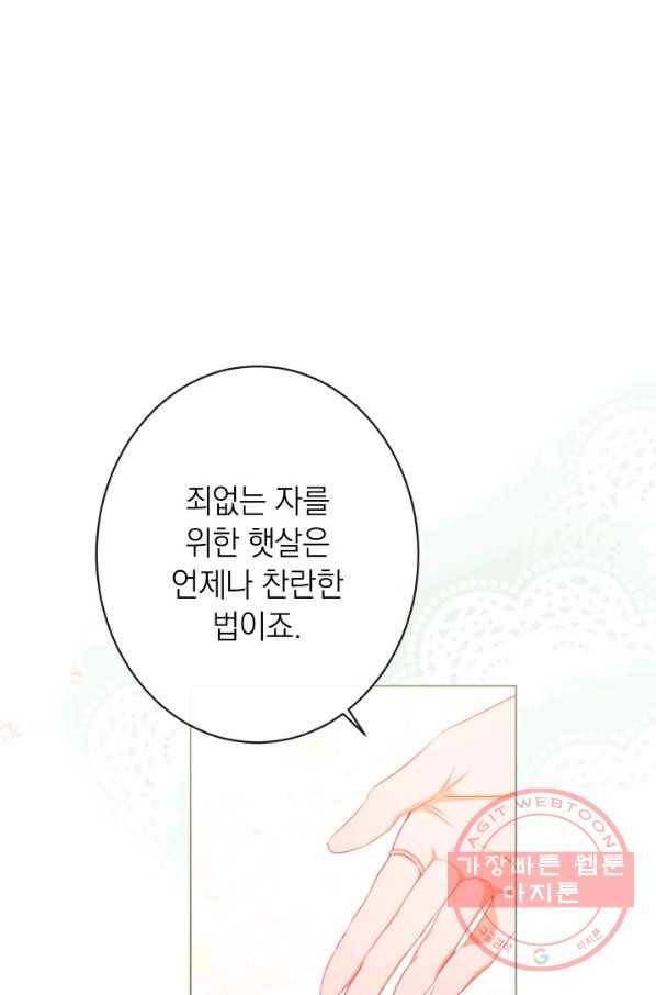악녀는 모래시계를 되돌린다 69화 109