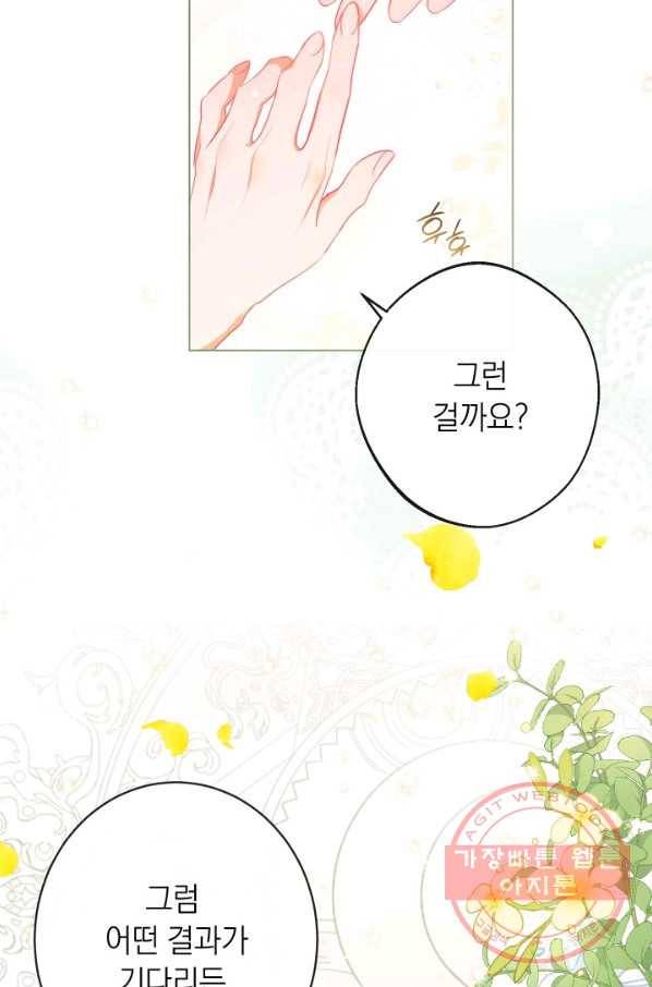 악녀는 모래시계를 되돌린다 69화 110
