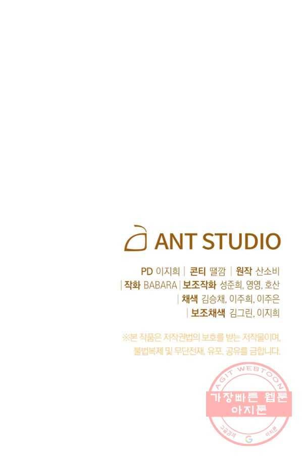 악녀는 모래시계를 되돌린다 69화 113