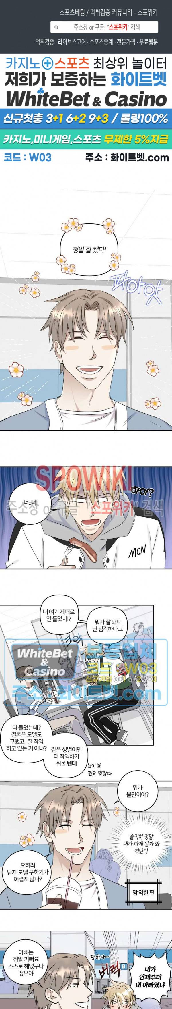 계약 관계의 규칙 8화 1