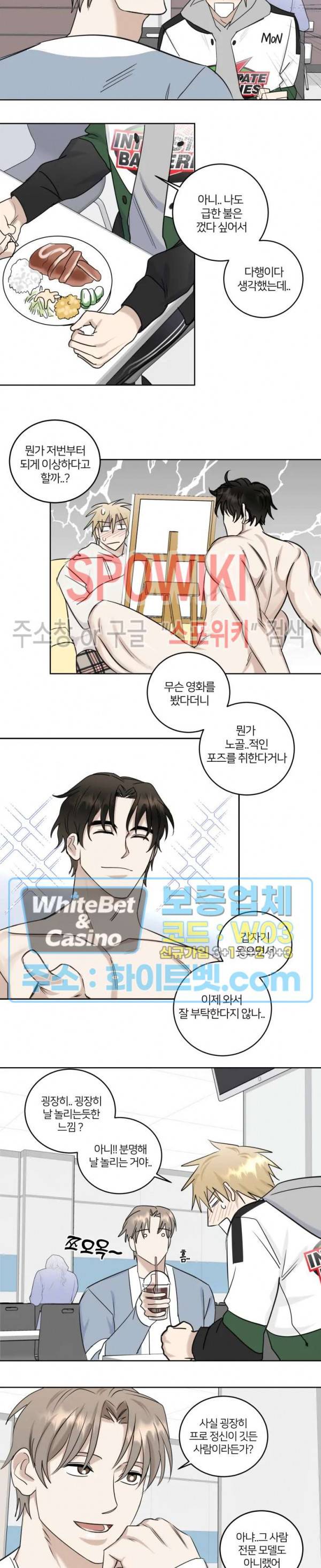 계약 관계의 규칙 8화 2