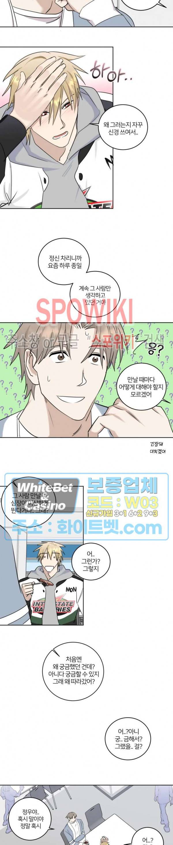 계약 관계의 규칙 8화 3