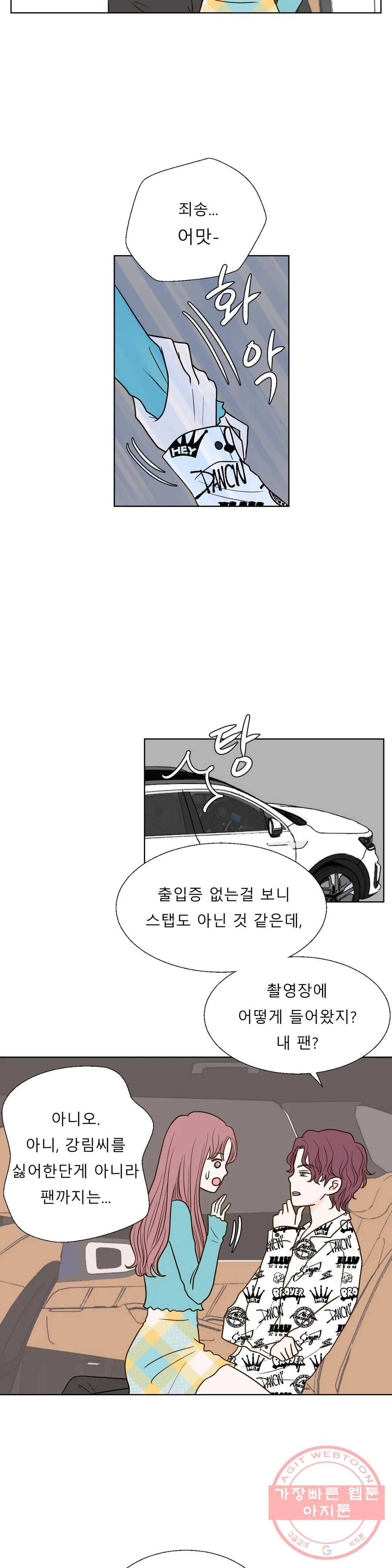 다해드림 9화 꿈 속의 여인 4