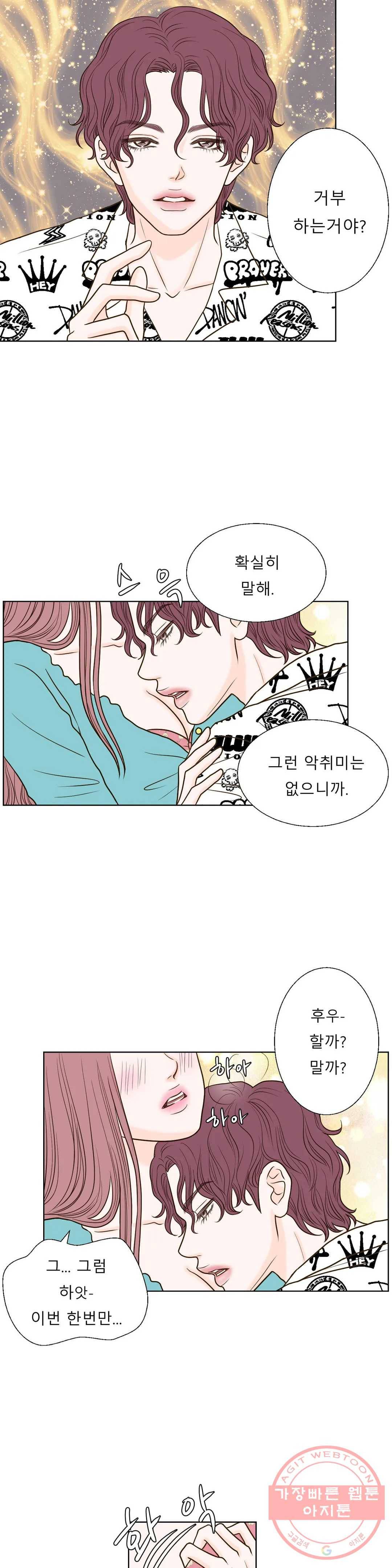 다해드림 9화 꿈 속의 여인 6