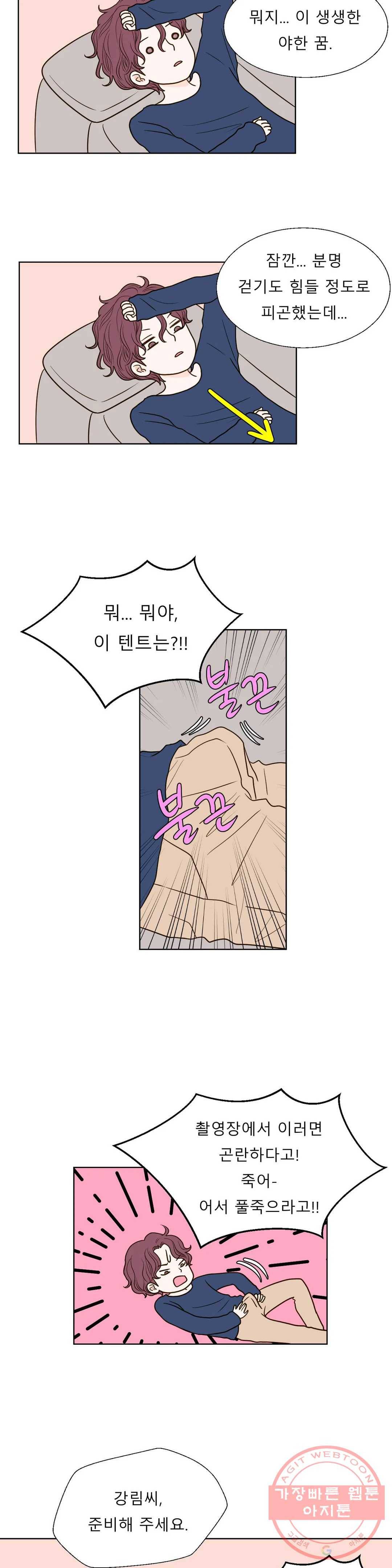 다해드림 9화 꿈 속의 여인 9