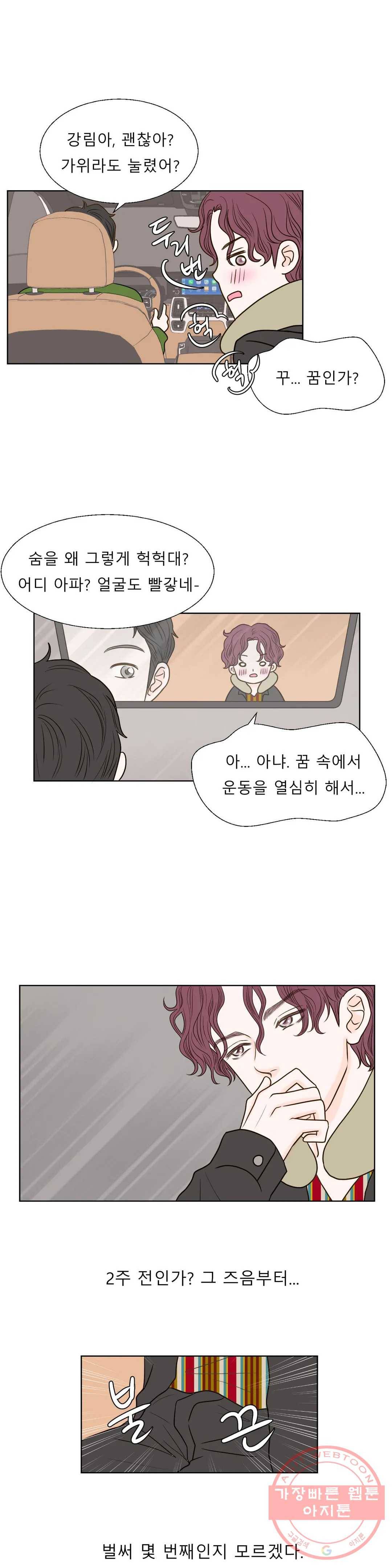다해드림 9화 꿈 속의 여인 13