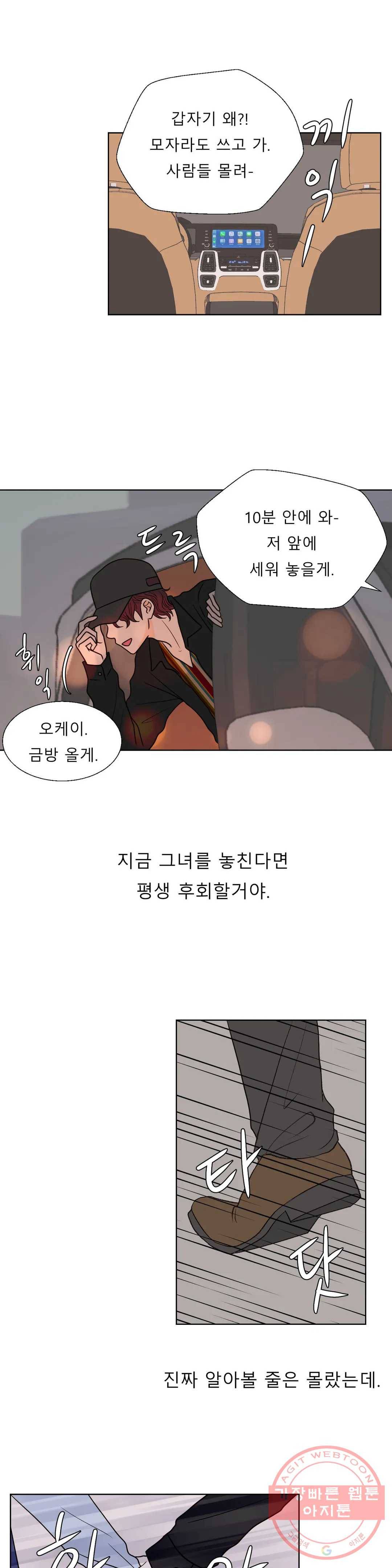 다해드림 9화 꿈 속의 여인 16