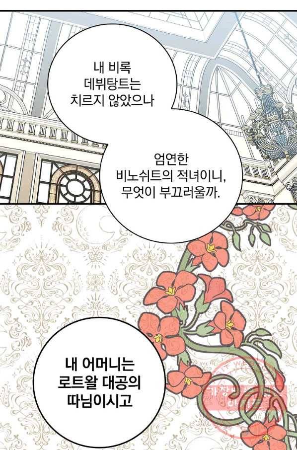 유리온실의 공작 부인 32화 3