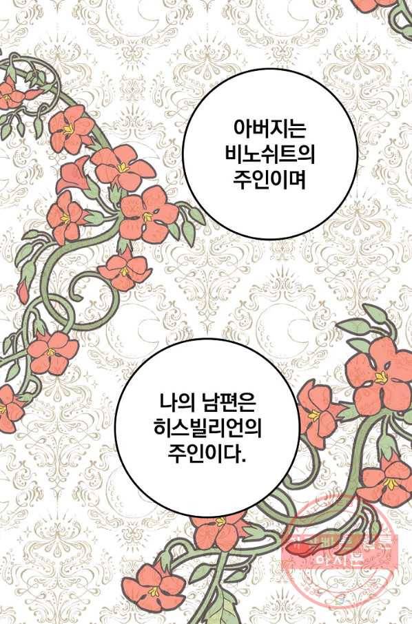 유리온실의 공작 부인 32화 4