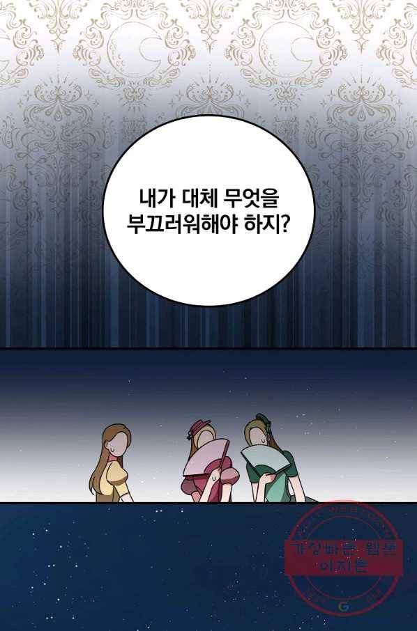 유리온실의 공작 부인 32화 6