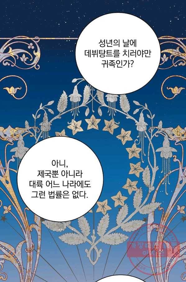 유리온실의 공작 부인 32화 7