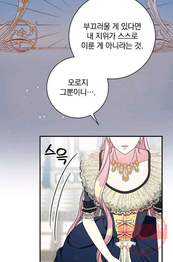 유리온실의 공작 부인 32화 8