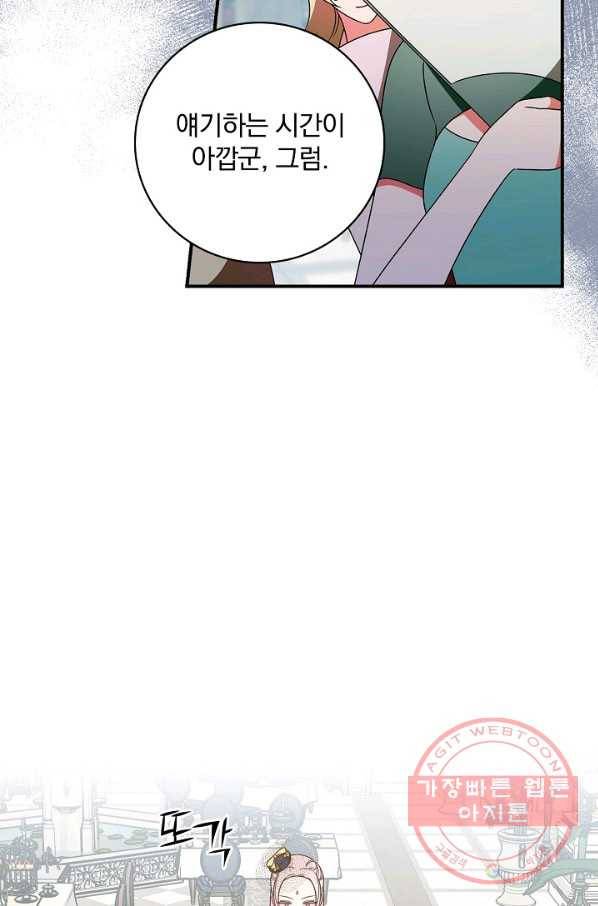 유리온실의 공작 부인 32화 12