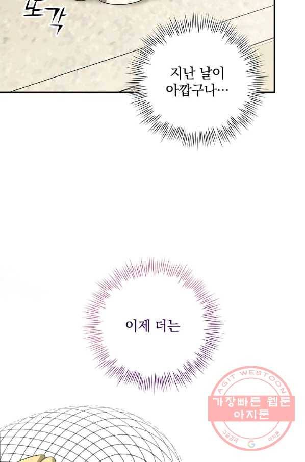 유리온실의 공작 부인 32화 14