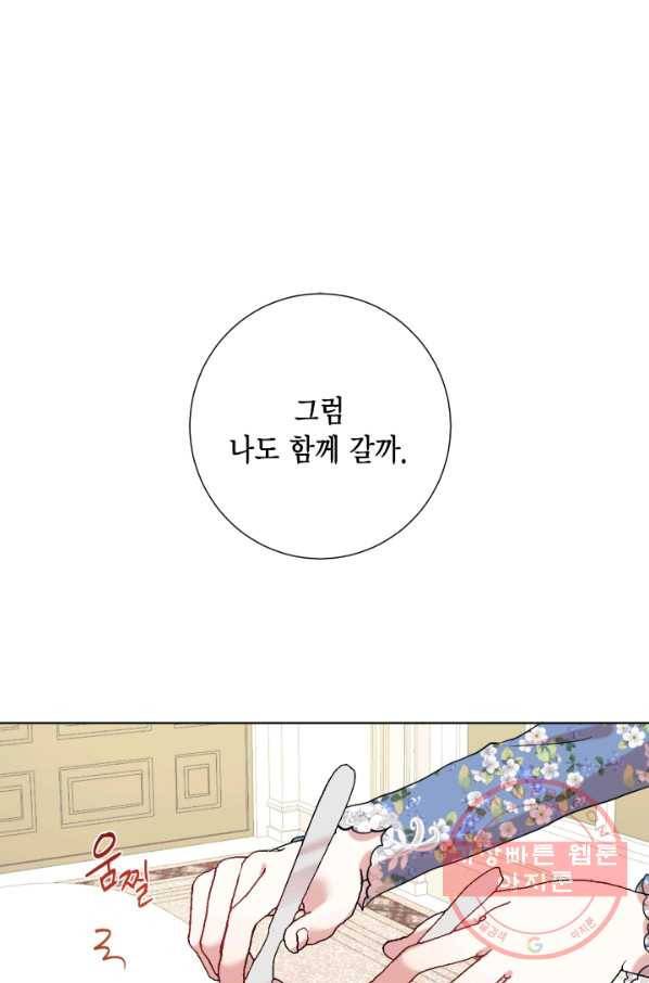나를 잡아먹지 말아줘 44화 1
