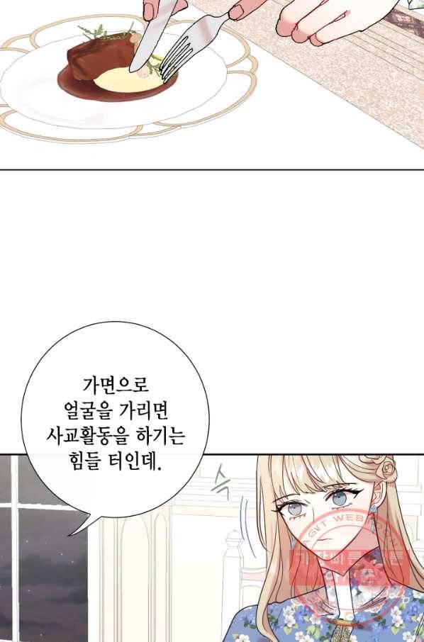 나를 잡아먹지 말아줘 44화 2