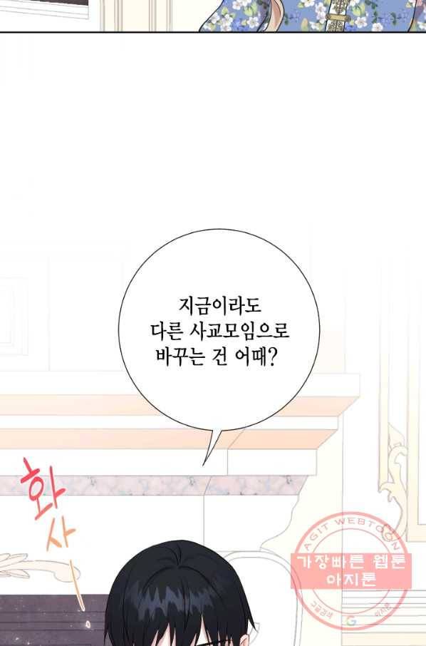 나를 잡아먹지 말아줘 44화 3