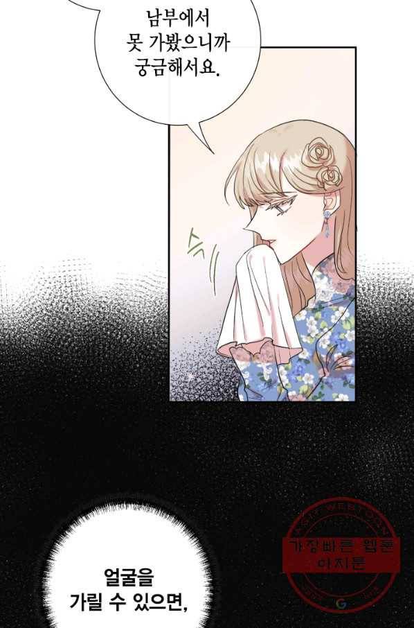 나를 잡아먹지 말아줘 44화 5
