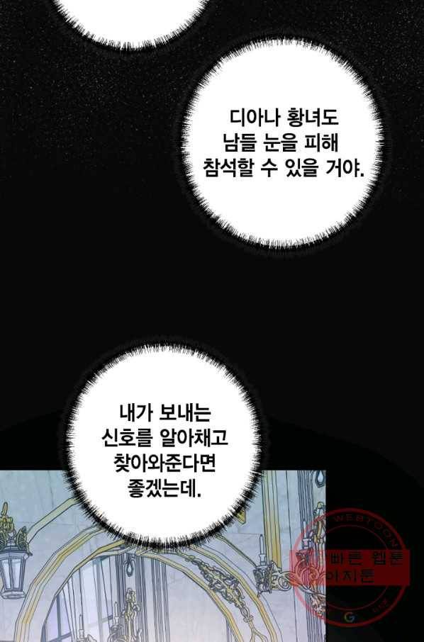 나를 잡아먹지 말아줘 44화 6