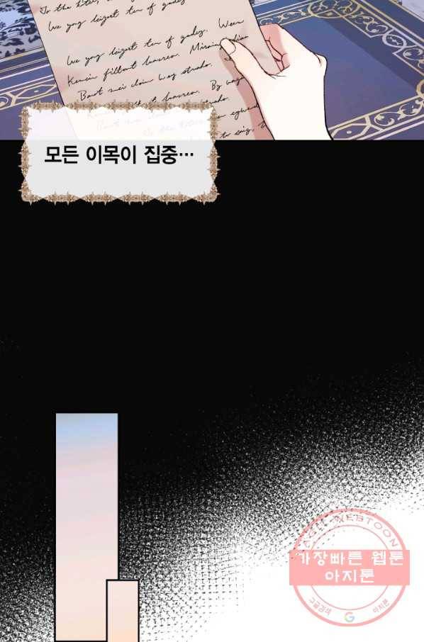 나를 잡아먹지 말아줘 44화 8