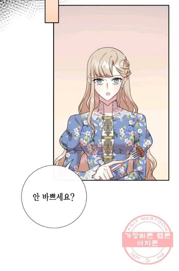 나를 잡아먹지 말아줘 44화 9