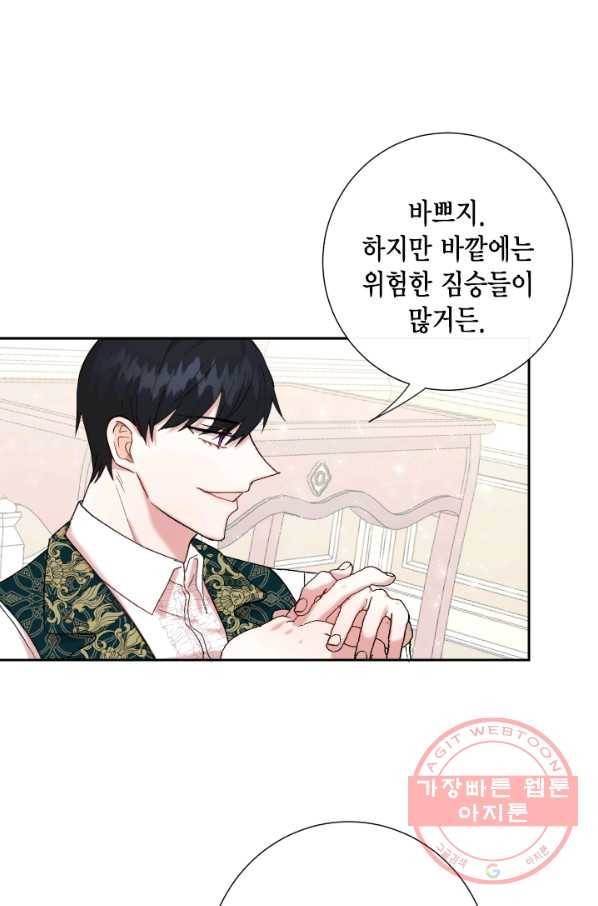 나를 잡아먹지 말아줘 44화 10