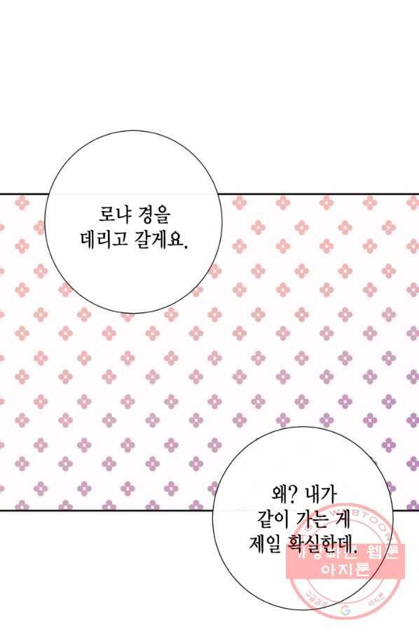 나를 잡아먹지 말아줘 44화 13