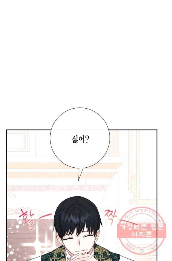 나를 잡아먹지 말아줘 44화 14