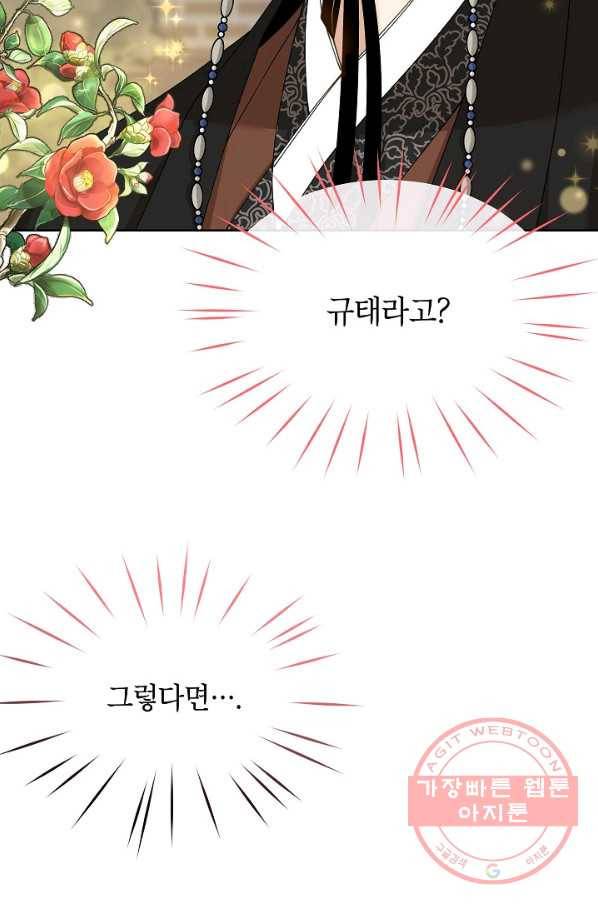 Oh! 마이 서방님 21화 6