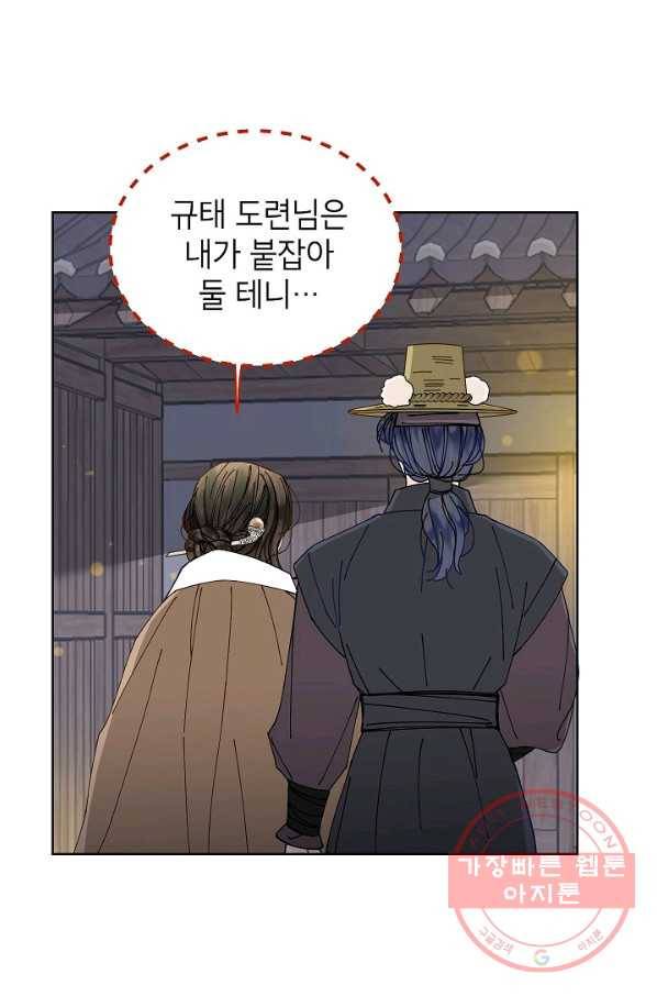 Oh! 마이 서방님 21화 7