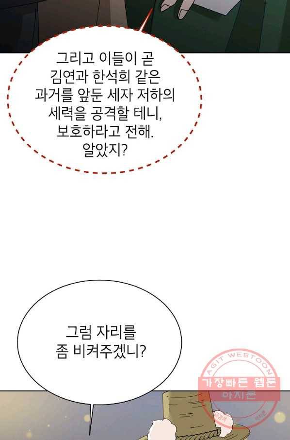 Oh! 마이 서방님 21화 9