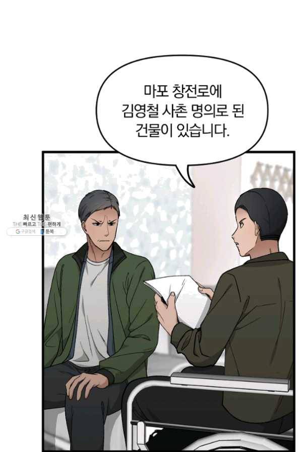 지금 죽이러 갑니다 40화 2