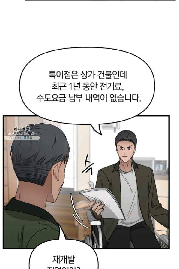 지금 죽이러 갑니다 40화 3