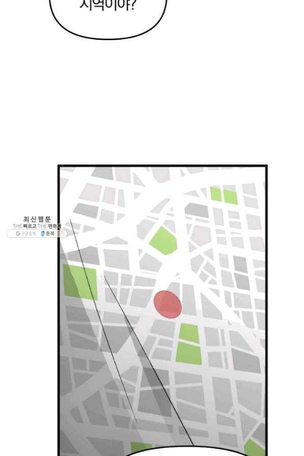 지금 죽이러 갑니다 40화 4