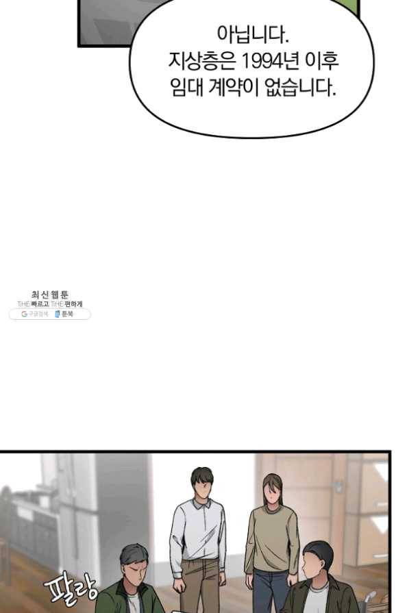 지금 죽이러 갑니다 40화 5