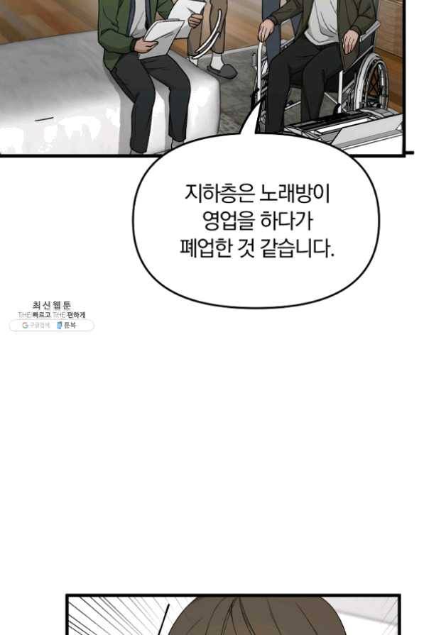 지금 죽이러 갑니다 40화 6
