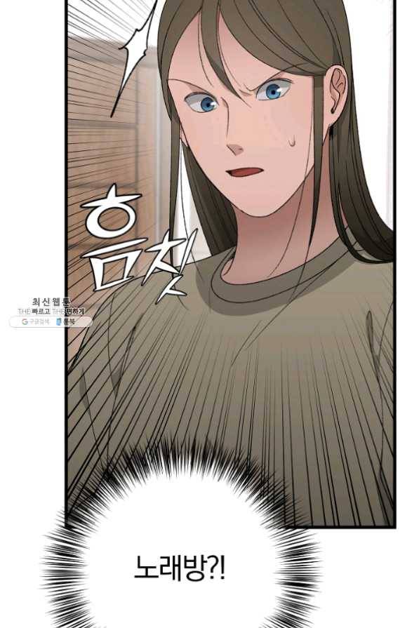 지금 죽이러 갑니다 40화 7