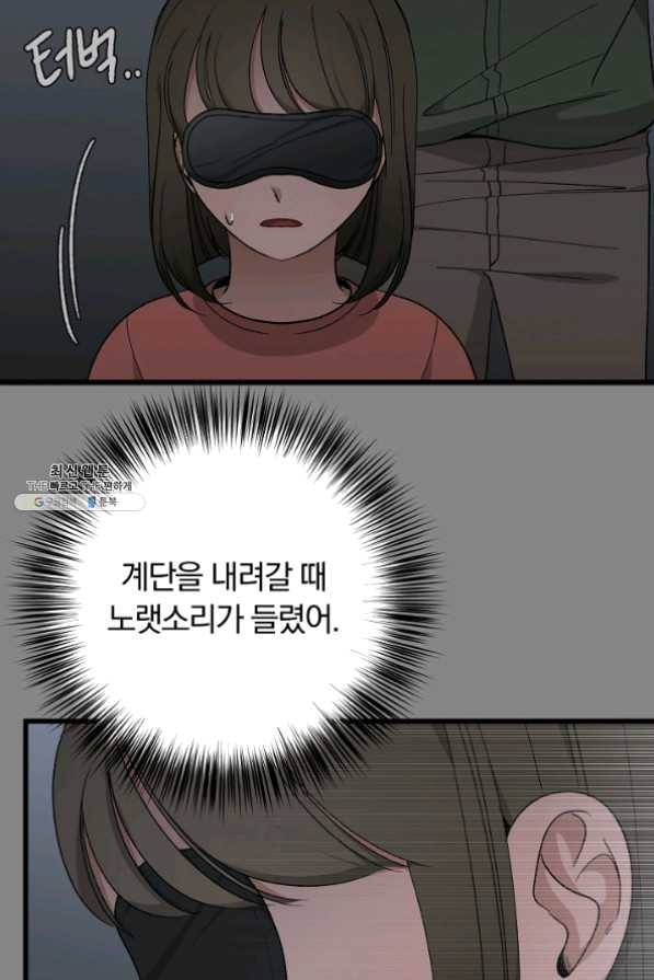 지금 죽이러 갑니다 40화 9