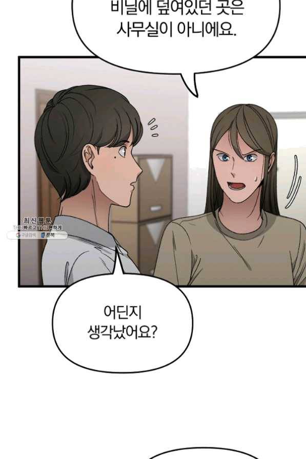 지금 죽이러 갑니다 40화 11