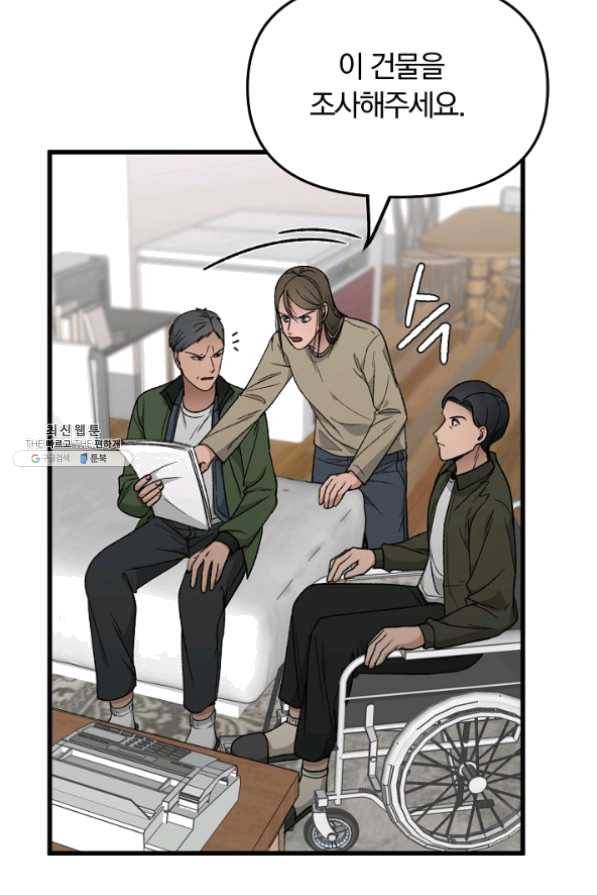지금 죽이러 갑니다 40화 12