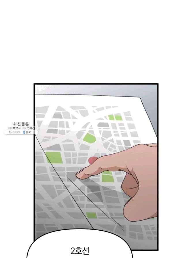 지금 죽이러 갑니다 40화 13