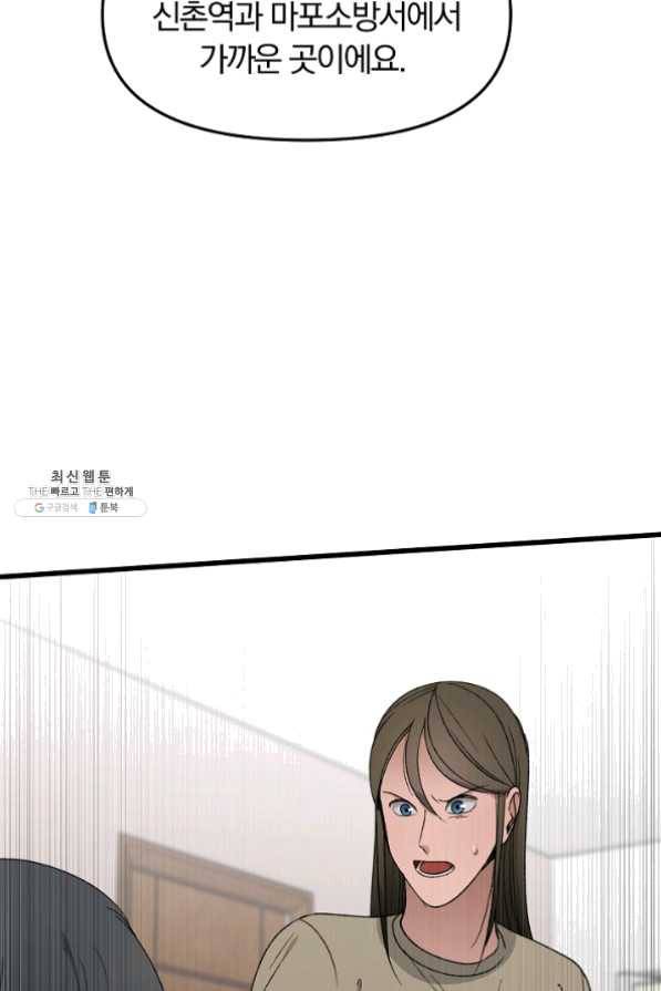 지금 죽이러 갑니다 40화 14