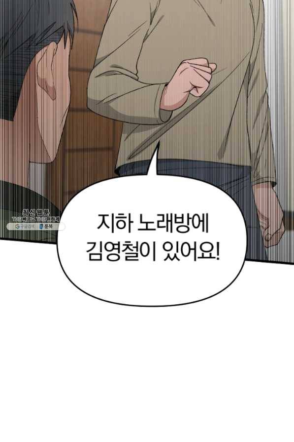 지금 죽이러 갑니다 40화 15