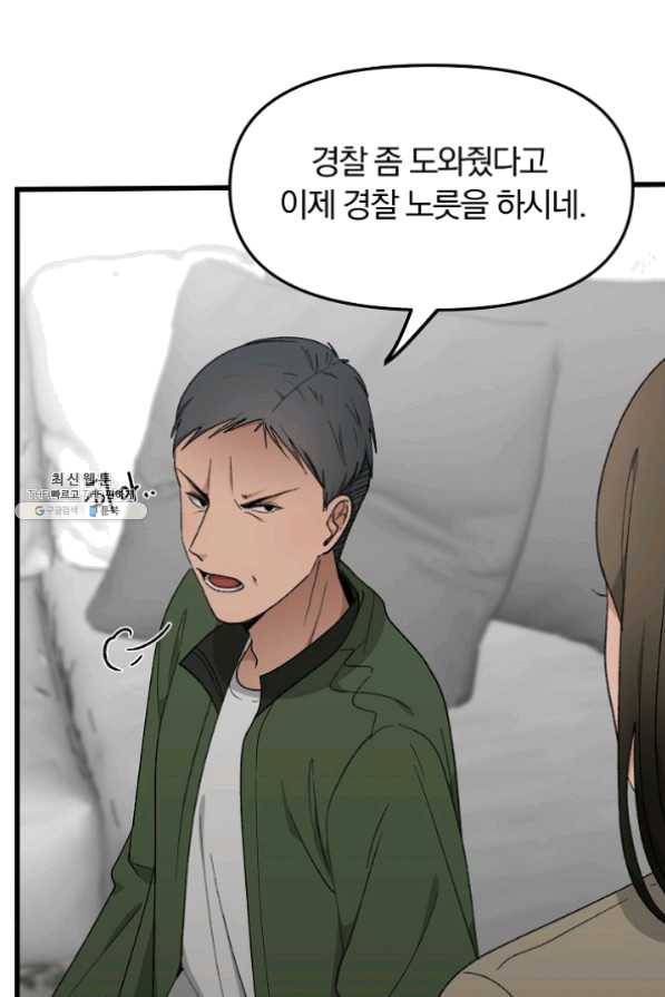 지금 죽이러 갑니다 40화 16