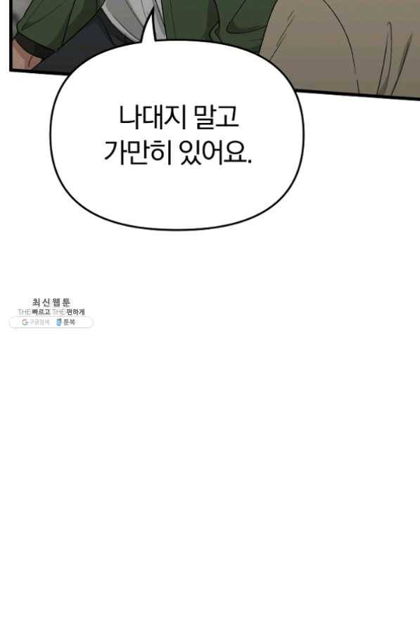 지금 죽이러 갑니다 40화 17