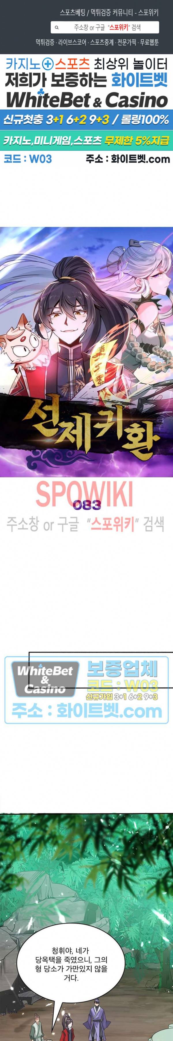 선제귀환 83화 1