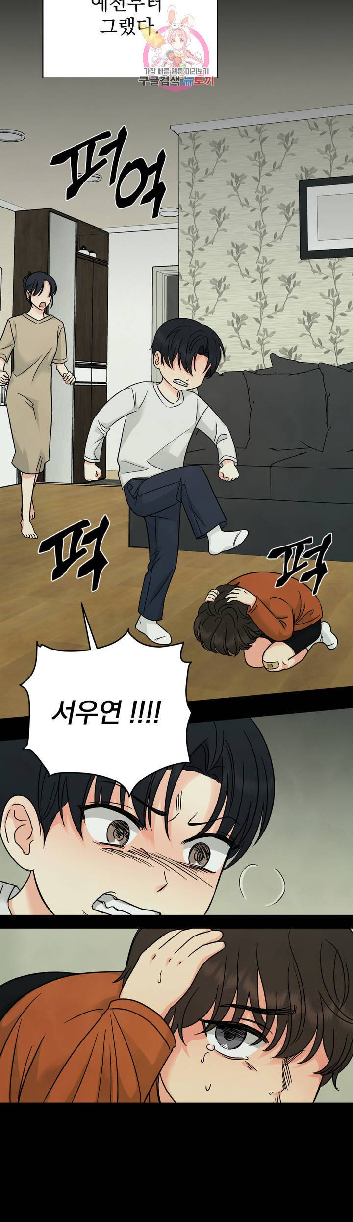 플라시보 프롤로그 3