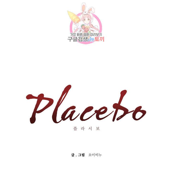 플라시보 프롤로그 12